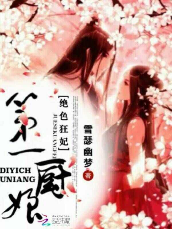 绝色狂妃:第一厨娘