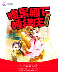 刁蛮宠妃:腹黑殿下睡错床