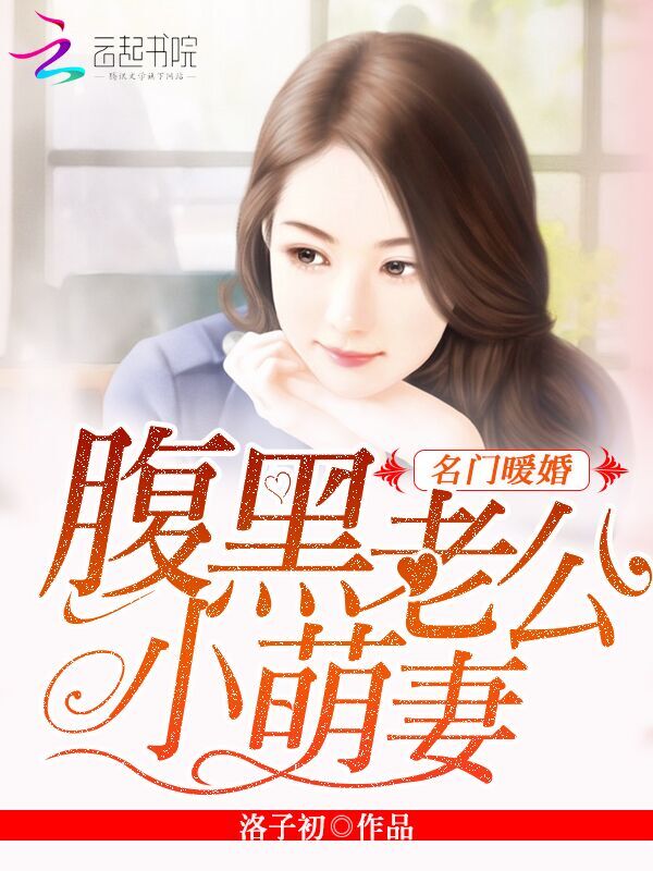 第一网游:腹黑老公小萌妻