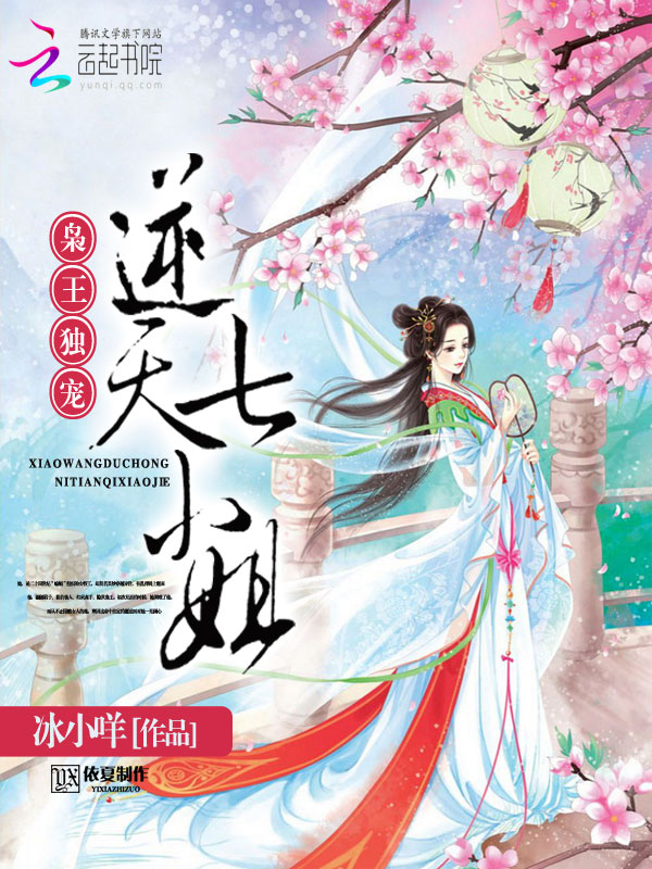 枭王独宠:逆天七小姐