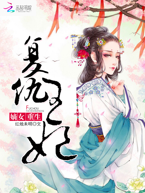 嫡女重生:复仇王妃