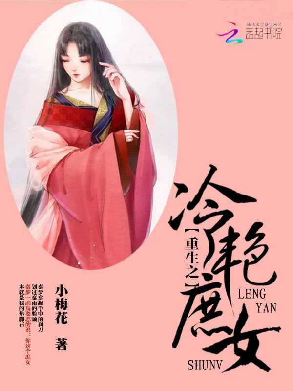 重生之冷艳庶女