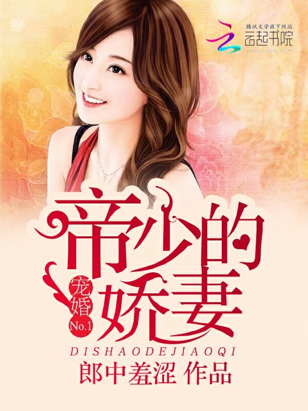 宠婚NO.1:帝少的娇妻