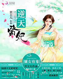 逆天医妃:嫡女有毒