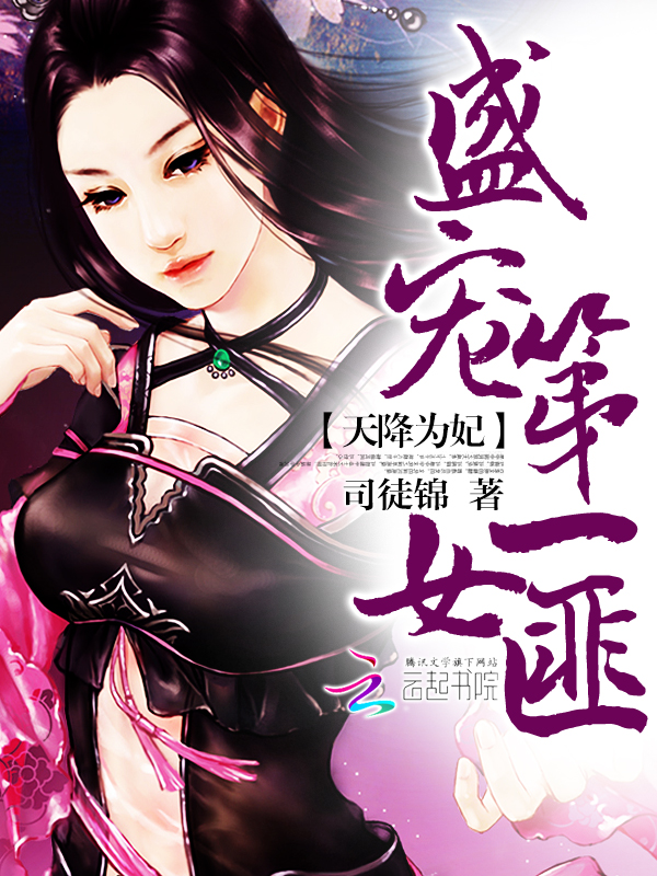 天降为妃:盛宠第一女匪