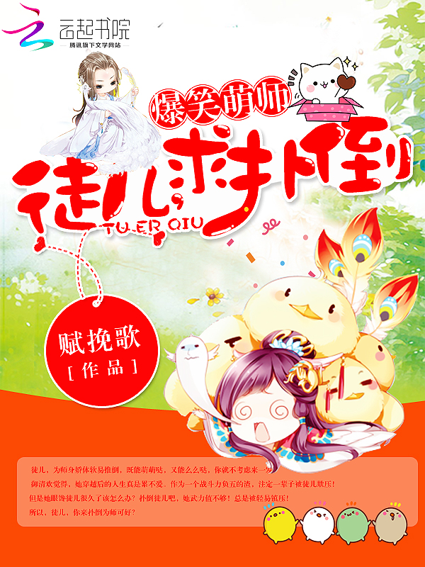 爆笑萌师:徒儿,求扑倒