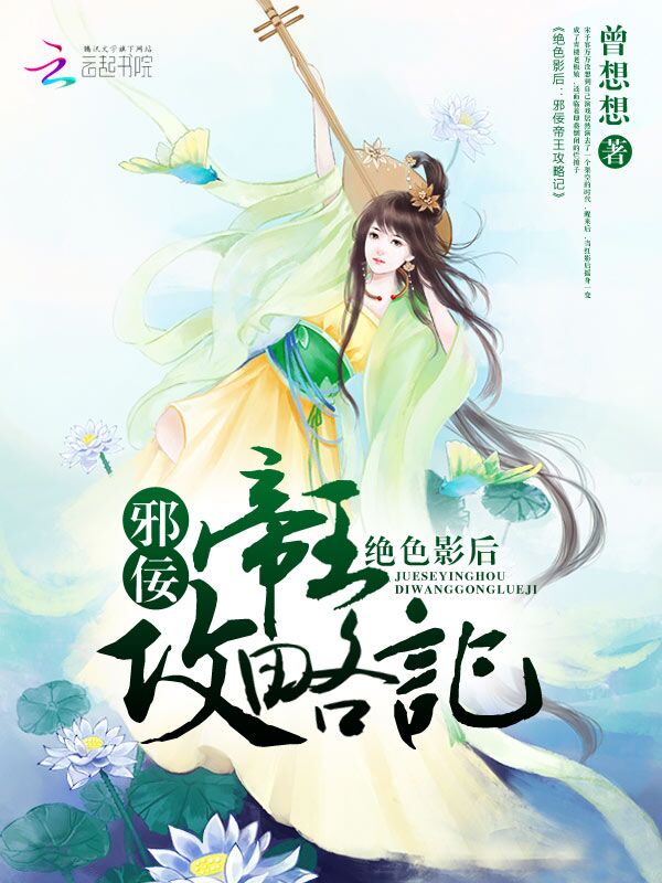 绝色影后:邪佞帝王攻略记