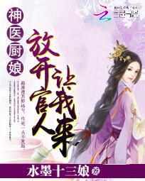 神医厨娘:放开官人让我来
