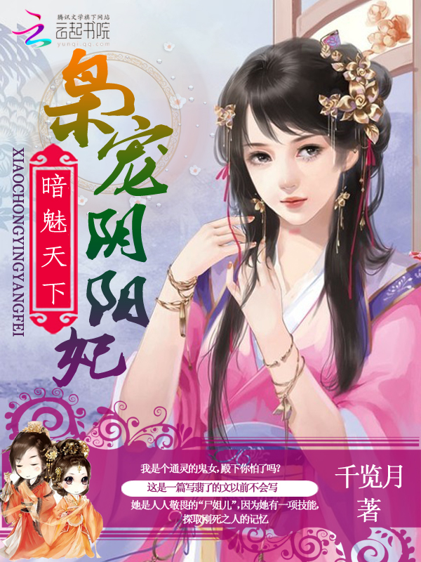 枭宠阴阳妃:暗魅天下