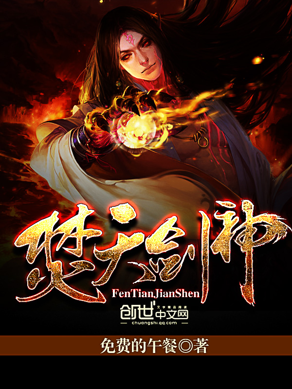 焚天剑神