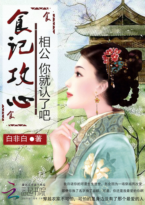 相公你就认了吧