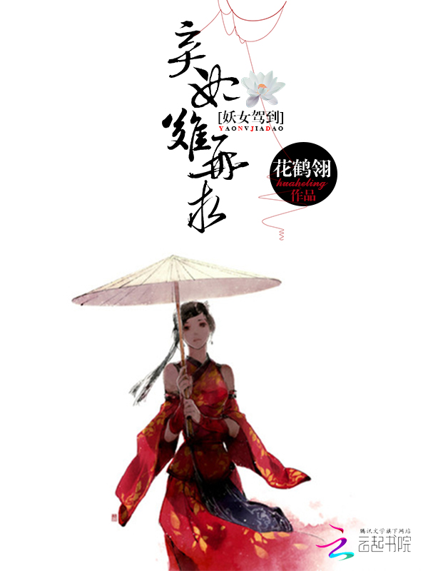 妖女驾到:弃妃难再求