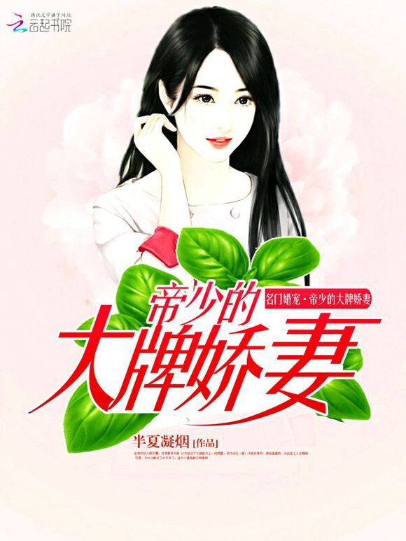 名门婚宠:帝少的大牌娇妻