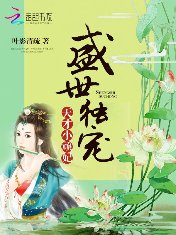 盛世独宠:天才小顽妃