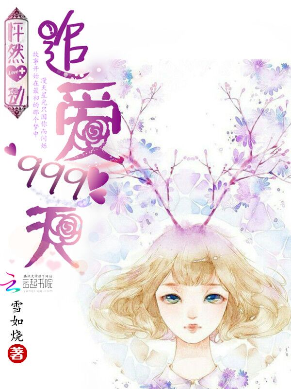 怦然星动:追爱999天