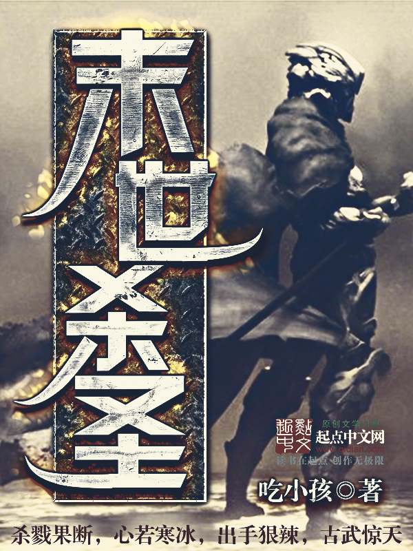 末世杀圣 封面