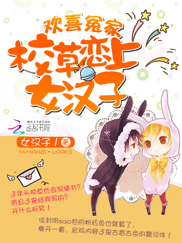 欢喜冤家:校草恋上女汉子