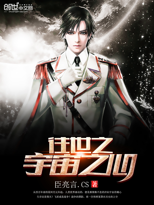 往世之宇宙之心 封面