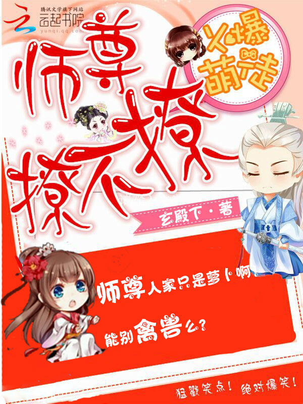 火爆萌徒:师尊撩不撩