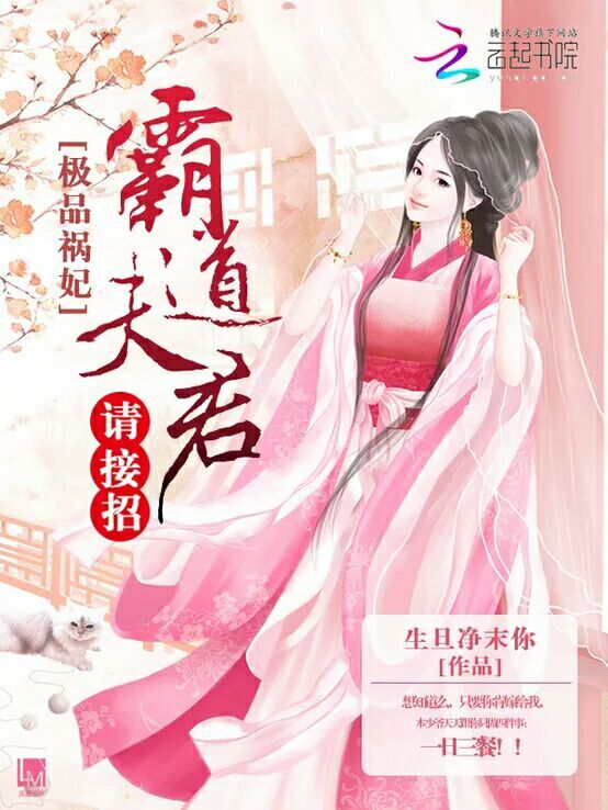 极品祸妃:霸道夫君,请接招