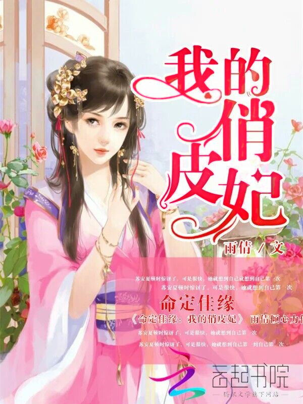 命定佳缘:我的俏皮妃