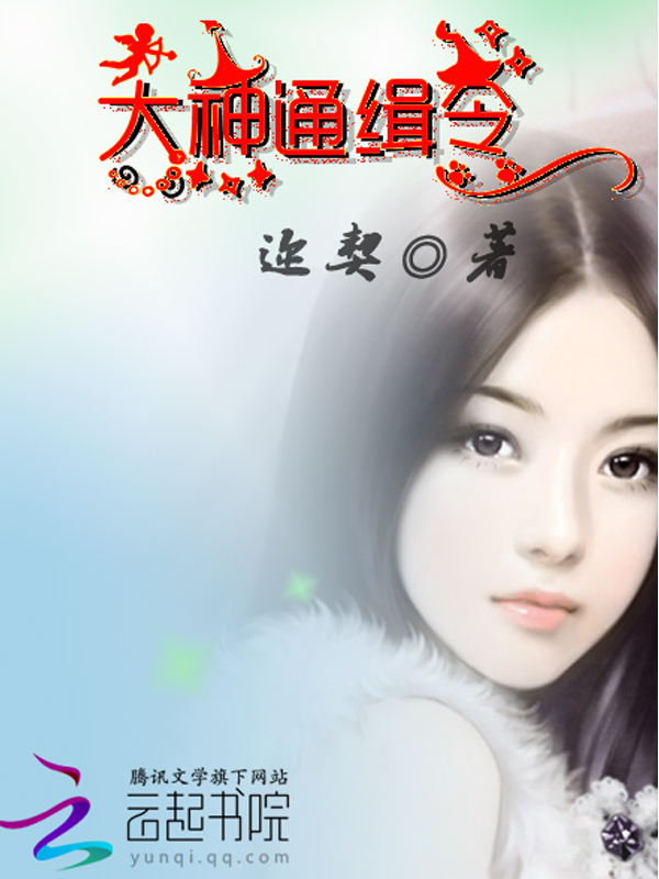大神通缉令