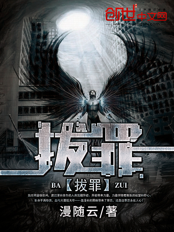 拔罪 封面