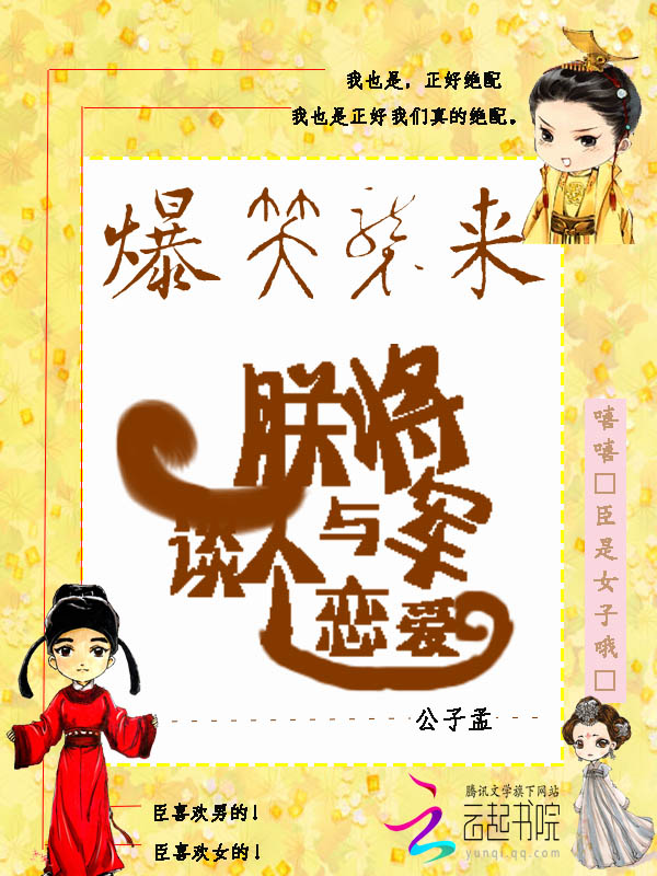 爆笑袭来:朕与将军谈个恋爱
