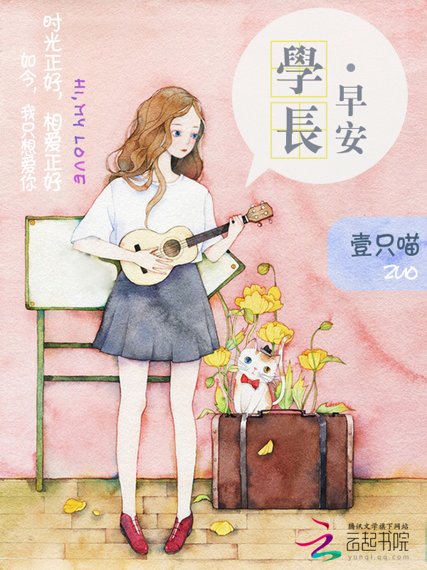 学长,早安