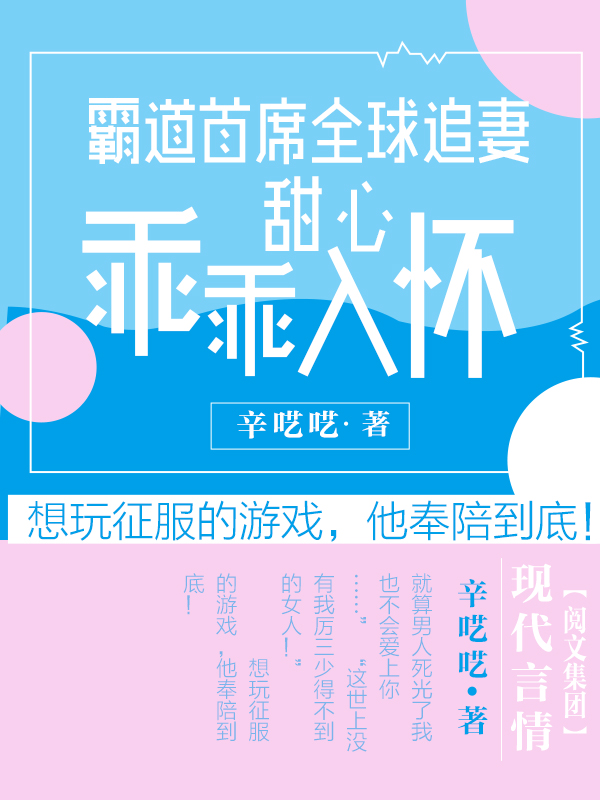 厉少你老婆又跑了