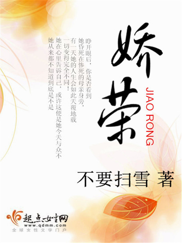 娇荣