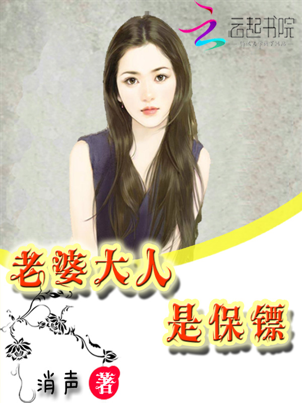 私家独宠:帝少的贴身保镖