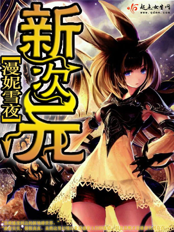 新次元 封面