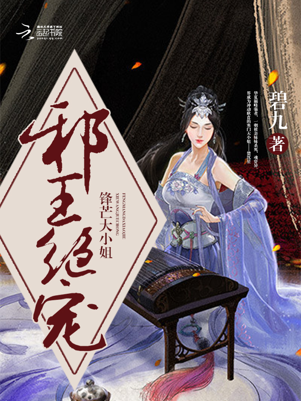 邪王绝宠:锋芒大小姐