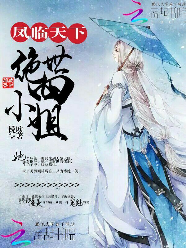 凤临天下:绝世四小姐