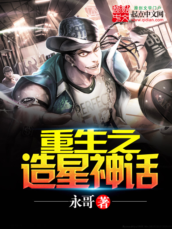 重生之造星神话 封面