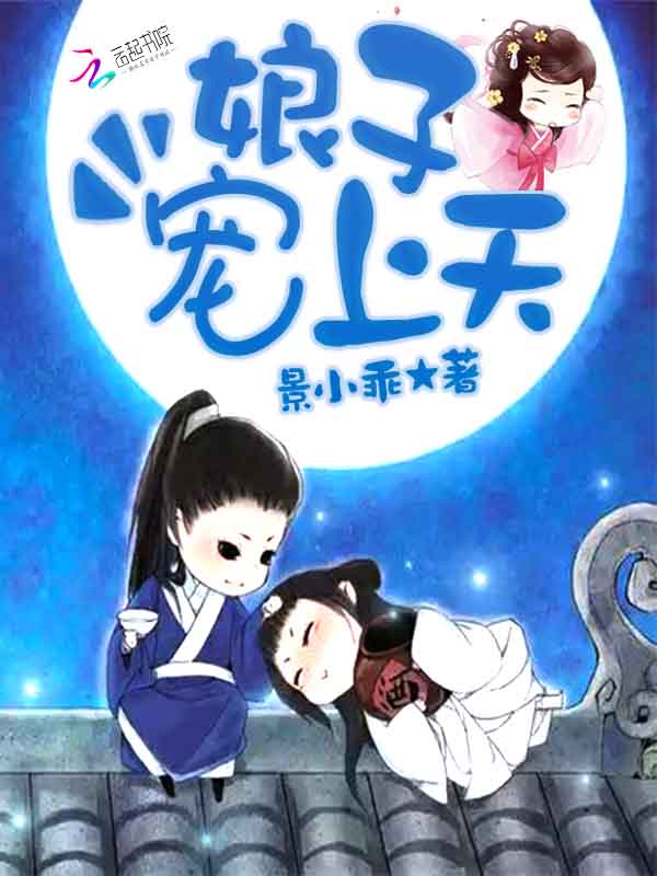 田色古香:娘子宠上天