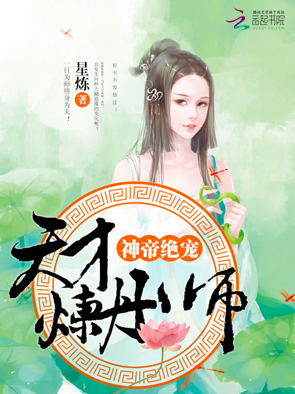 神帝绝宠:天才炼丹师