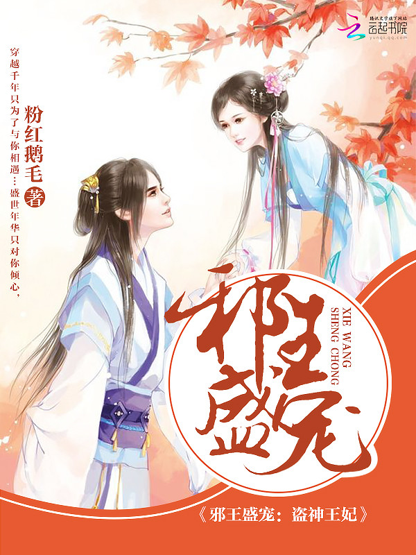 邪王盛宠:盗神王妃