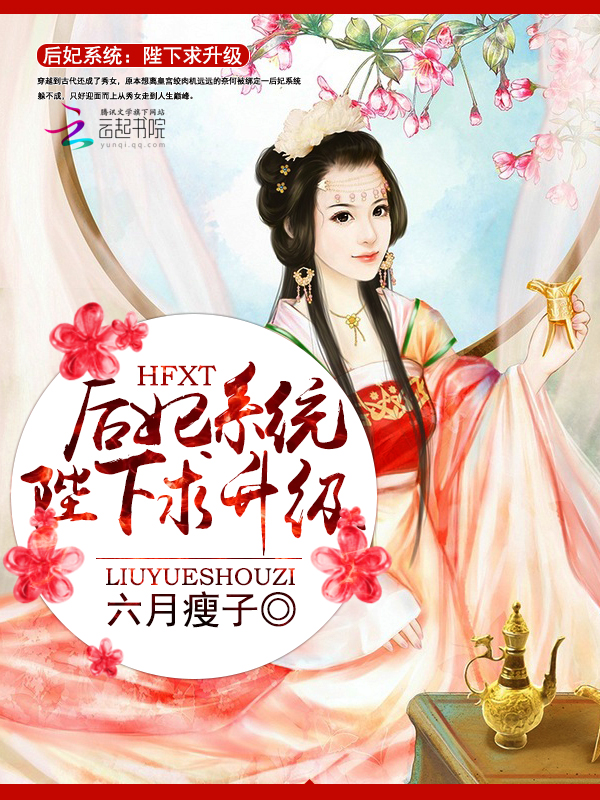 后妃系统:陛下求升级