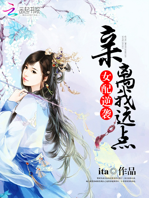 女配逆袭:亲,离我远点!