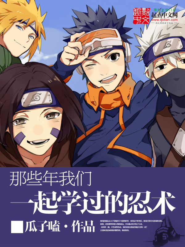 火影忍术大宗师