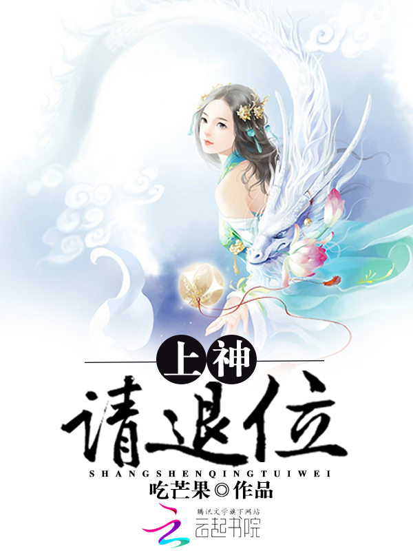 上神,请退位