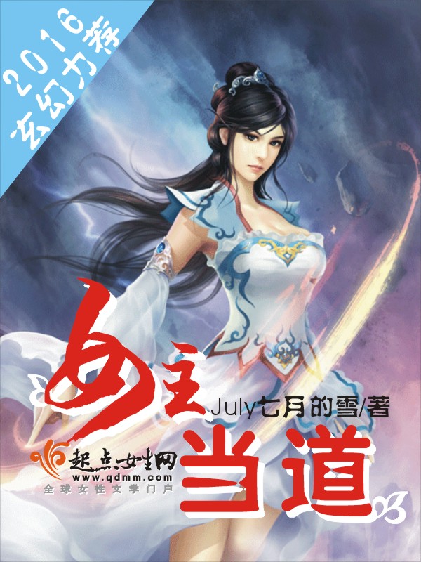 女主当道