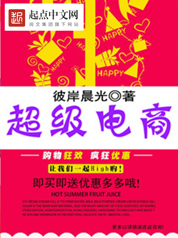 超级电商 封面