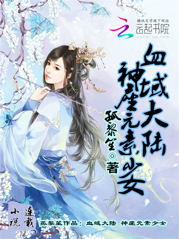 神座元素少女