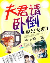悍妃当道:夫君请卧倒