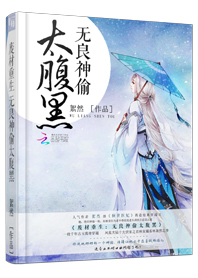 废材重生:无良神偷太腹黑