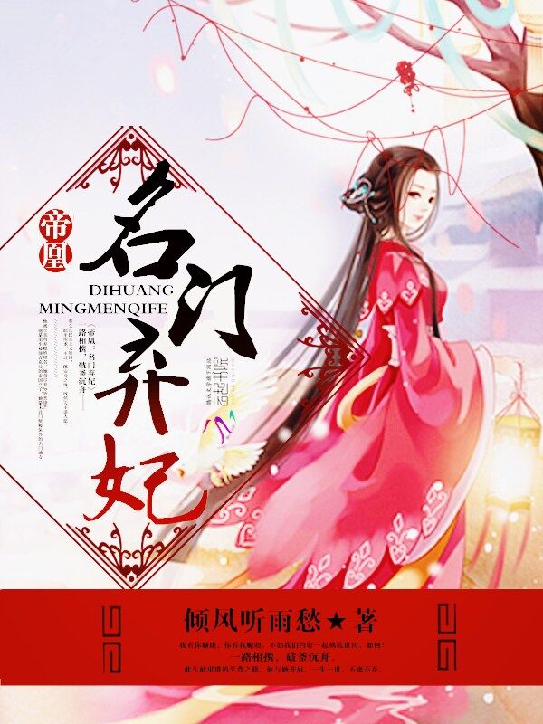 帝凰:名门弃妃