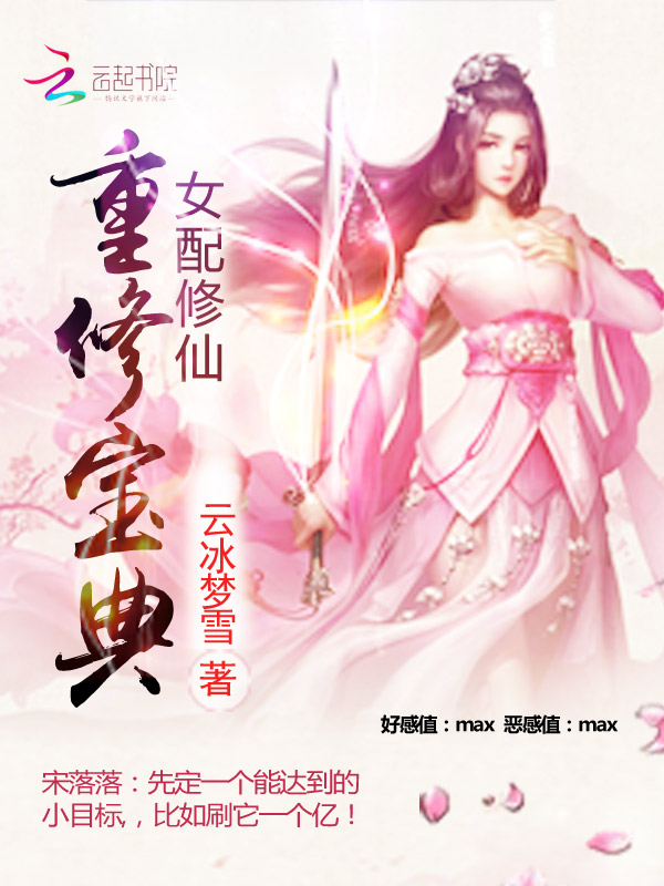 女配修仙:重修宝典